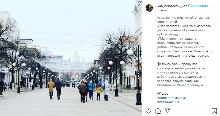 Пензенский губернатор назвал 9 новых запретов, связанных с коронавирусом