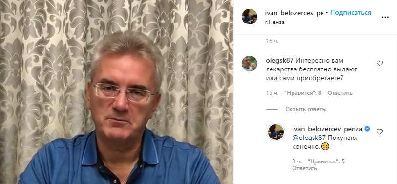 Пензенский губернатор ответил на вопрос о лекарствах