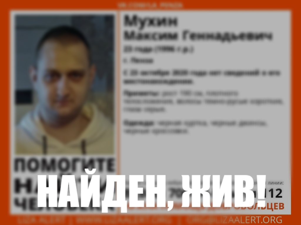 В Пензе нашли пропавшего 2 недели назад мужчину