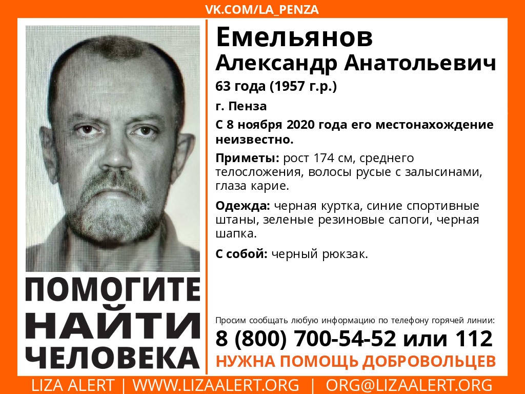 В Пензе пропал 63-летний Александр Емельянов