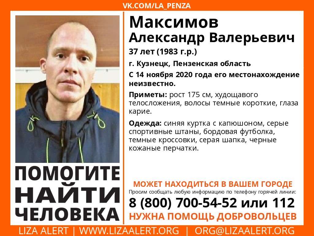 В Кузнецке пропал 37-летний мужчина