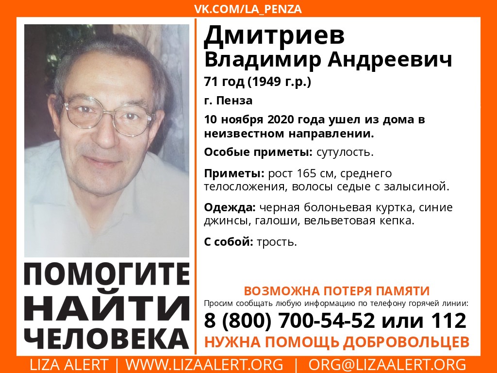 В Пензе пропал 71-летний мужчина с тростью