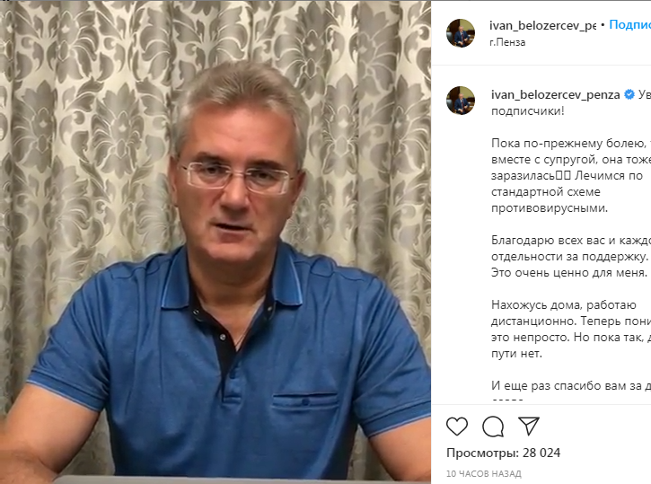 Иван Белозерцев: "По-прежнему болею, теперь вместе с супругой"