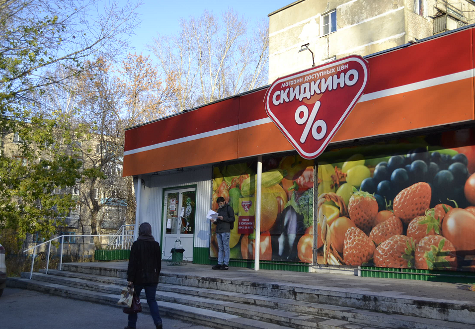 «Скидкино» расширяет сеть и дарит гостям подарки