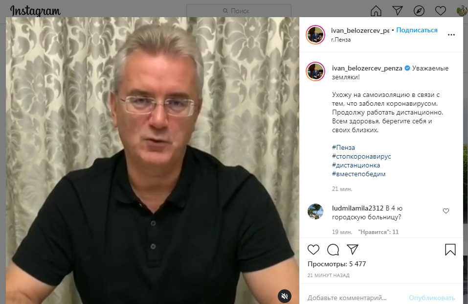 Иван Белозерцев заразился коронавирусом