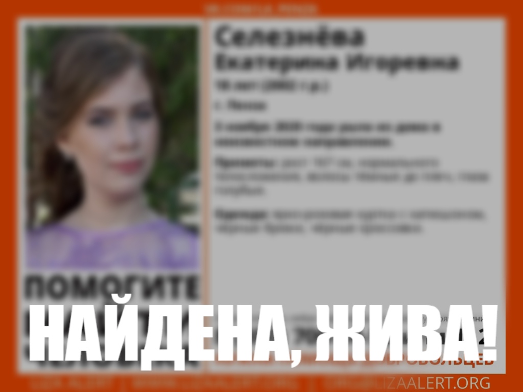 В Пензе нашли пропавшую 18-летнюю девушку