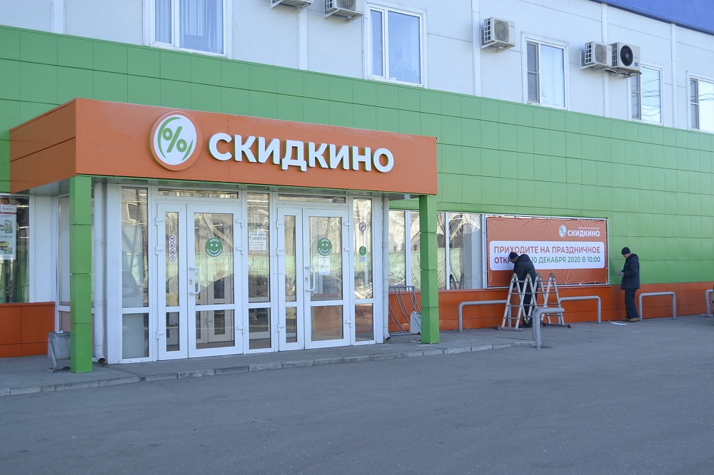 «Скидкино плюс» приглашает пензенцев на открытие обновленного магазина
