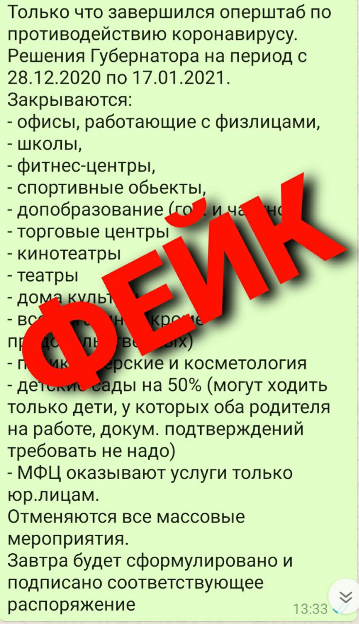 В Пензе опровергли новый фейк о локдауне по коронавирусу