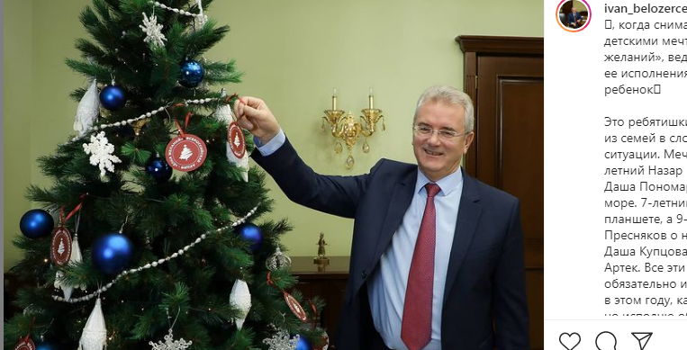 Иван Белозерцев: «Побуду немного дедом морозом»