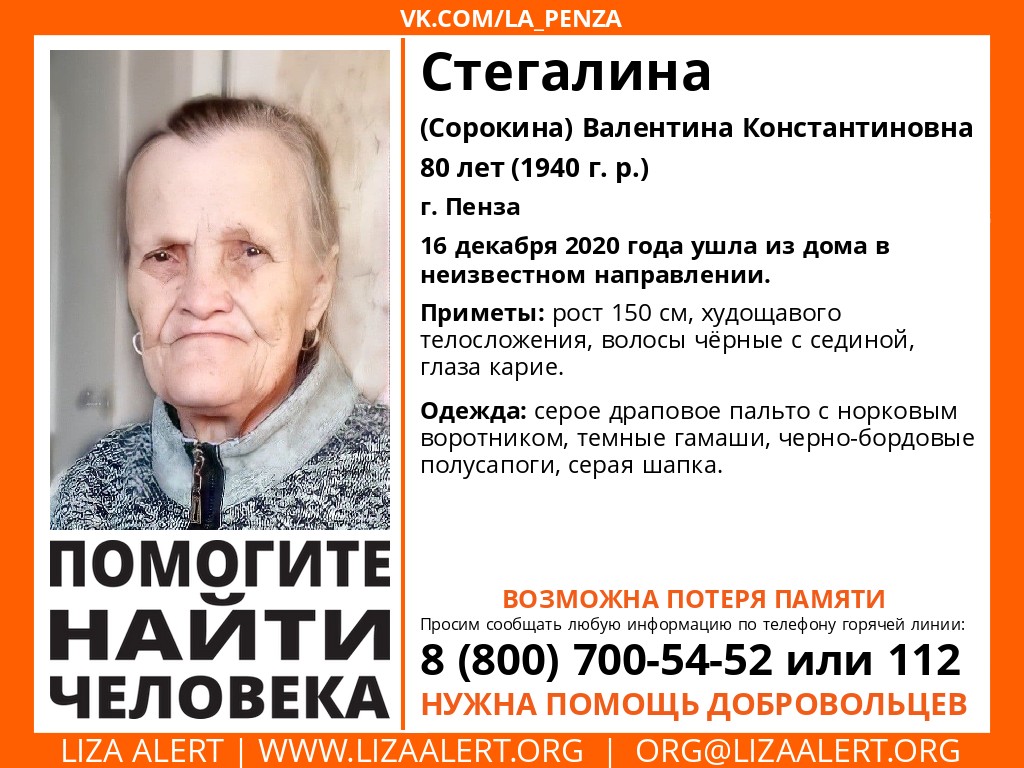 Пензенцев просят помочь в поиске 80-летней пенсионерки с потерей памяти