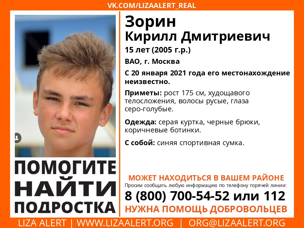Пензенцев просят помочь в поисках подростка Кирилла Зорина