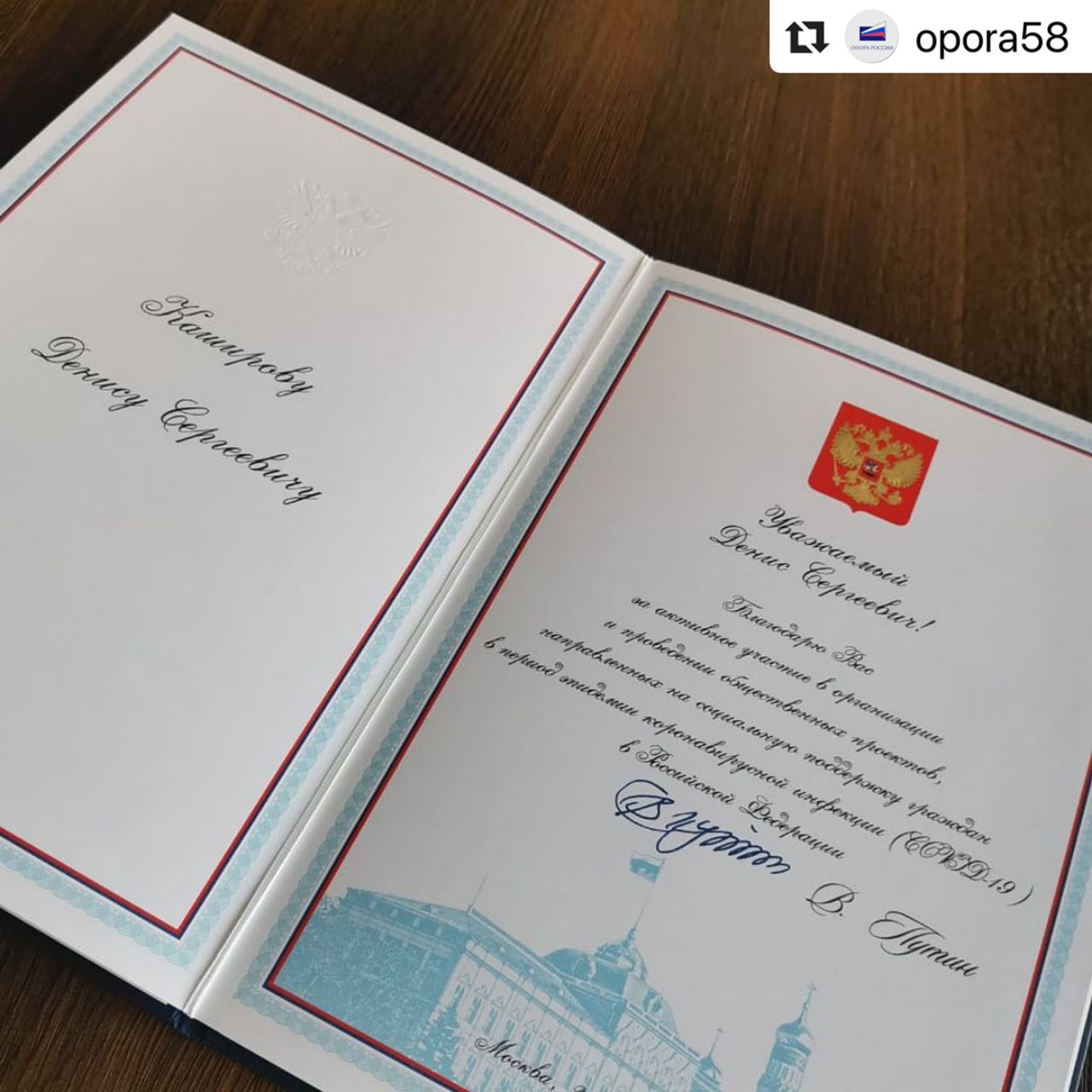 Денису Каширову вручили грамоту президента РФ