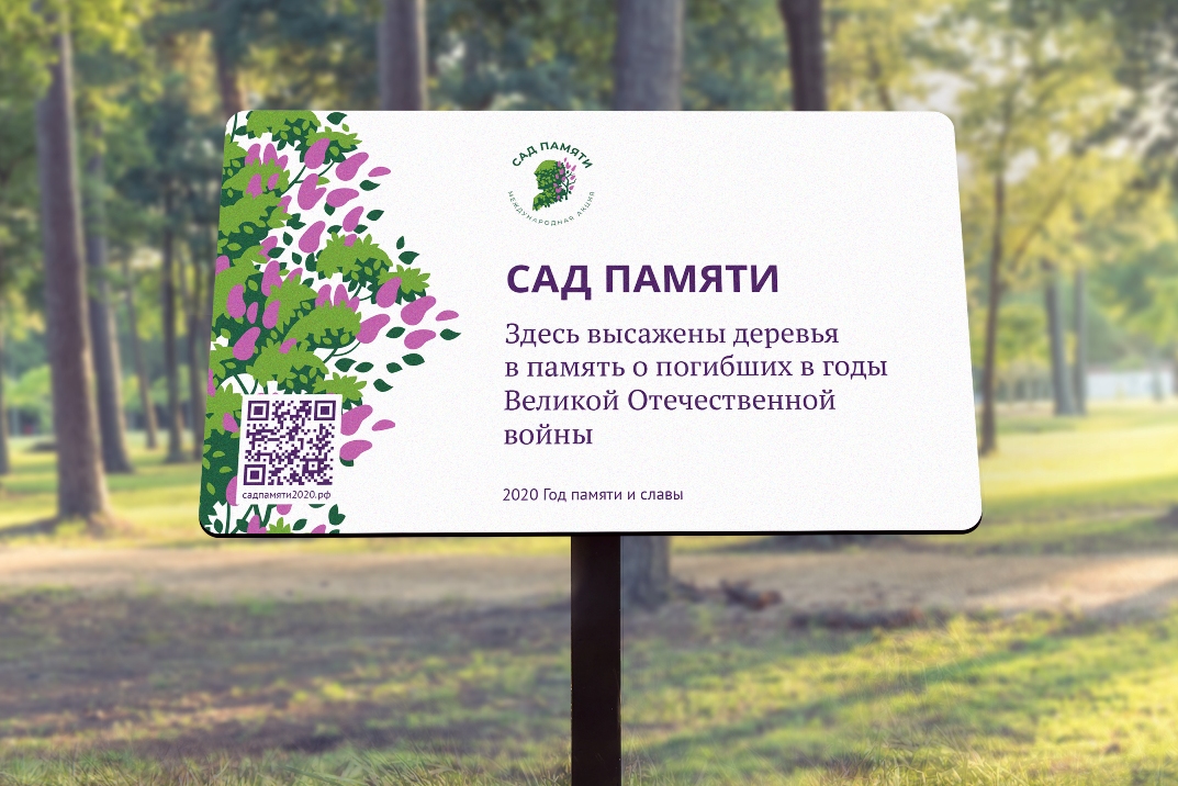 «Сад памяти» будет высаживаться в Пензенской области в апреле