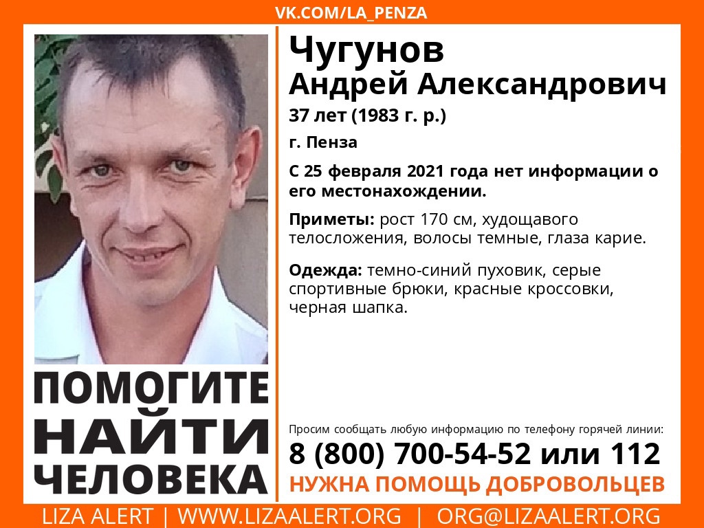 В Пензе уже неделю разыскивают 37-летнего мужчину