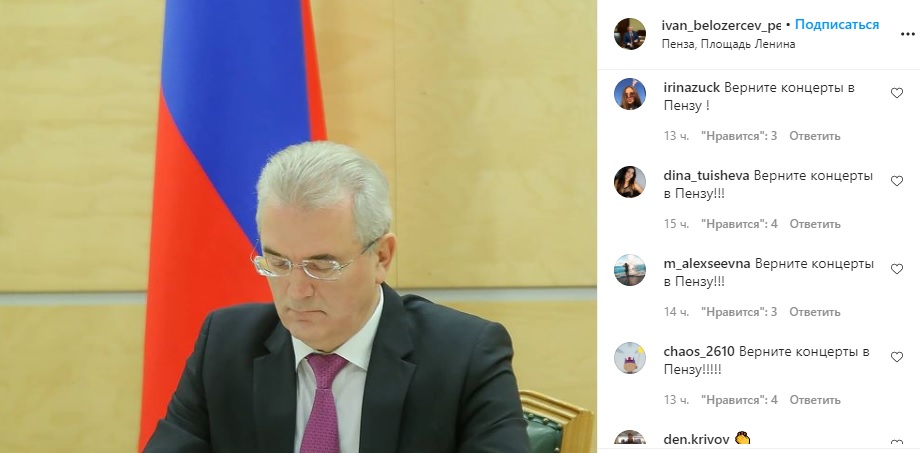 Пензенцы «атаковали» страницу Ивана Белозерцева в соцсети