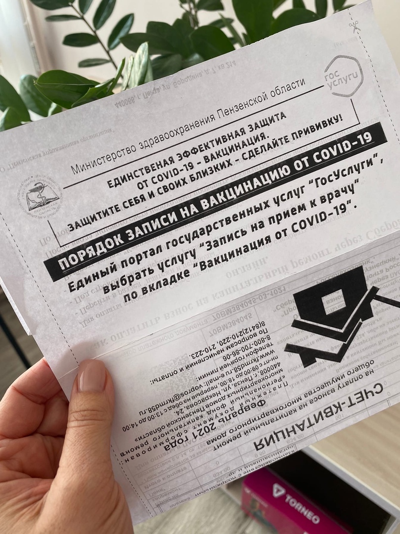 О вакцинации пензенцам напомнит квитанция на оплату взноса на капремонт
