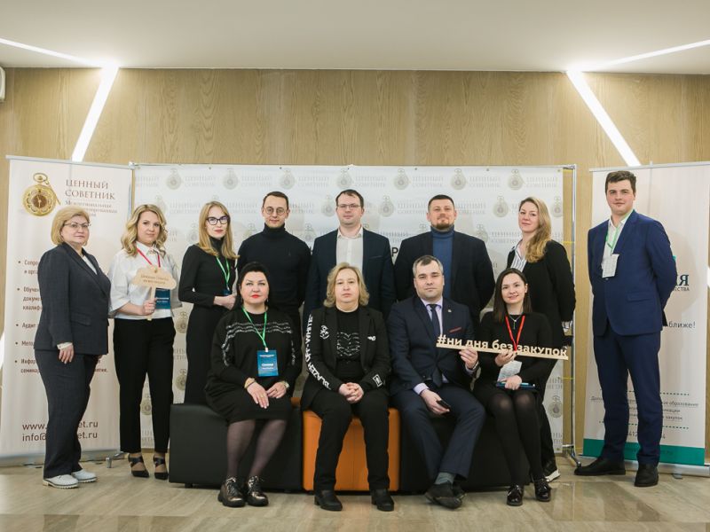 III конференция государственных, муниципальных и корпоративных закупок. Фотогалерея