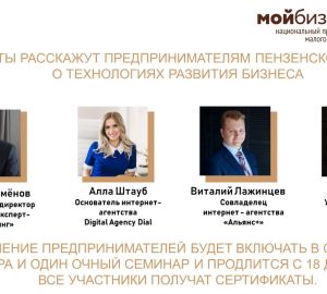 Эксперты расскажут предпринимателям Пензенской области о технологиях развития бизнеса