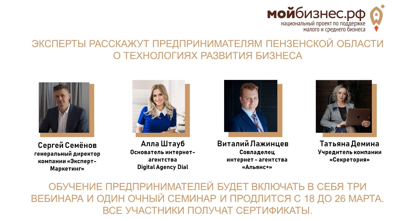 Эксперты расскажут предпринимателям Пензенской области о технологиях развития бизнеса