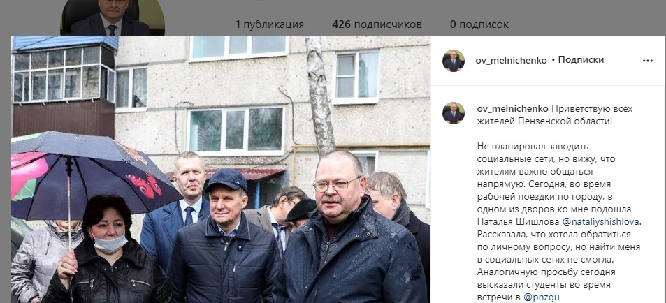 Олег Мельниченко завел аккаунты в социальных сетях