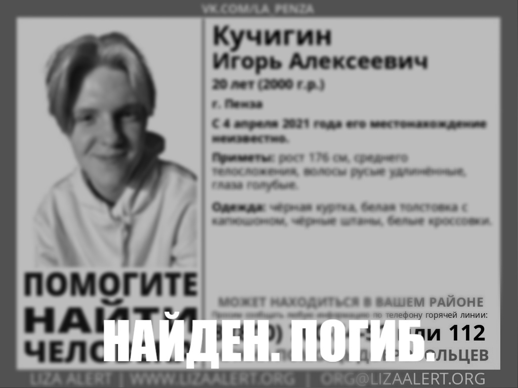 В Пензе пропавшего 20-летнего парня нашли мертвым