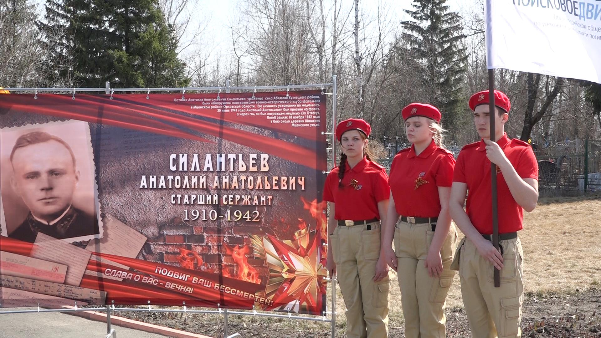 В Кузнецке перезахоронили останки командира взвода Красной Армии