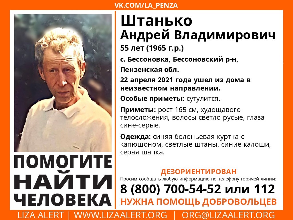 В Пензенской области ищут дезориентированного мужчину