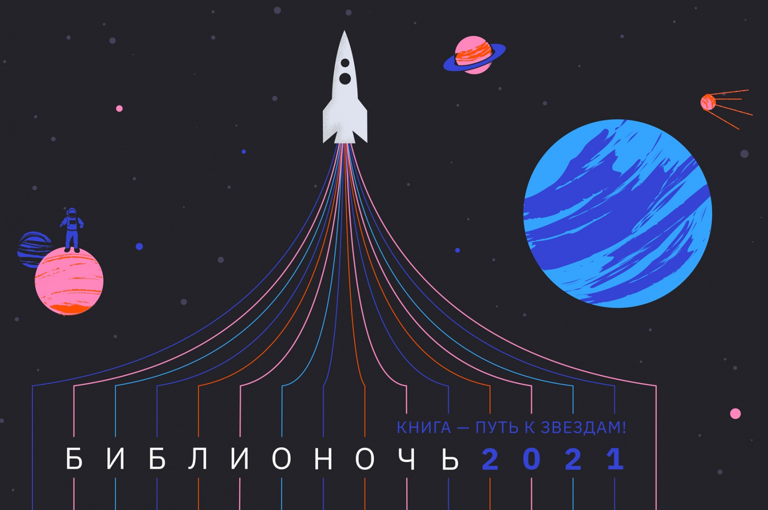 В Пензенской области пройдёт акция "Библионочь-2021"