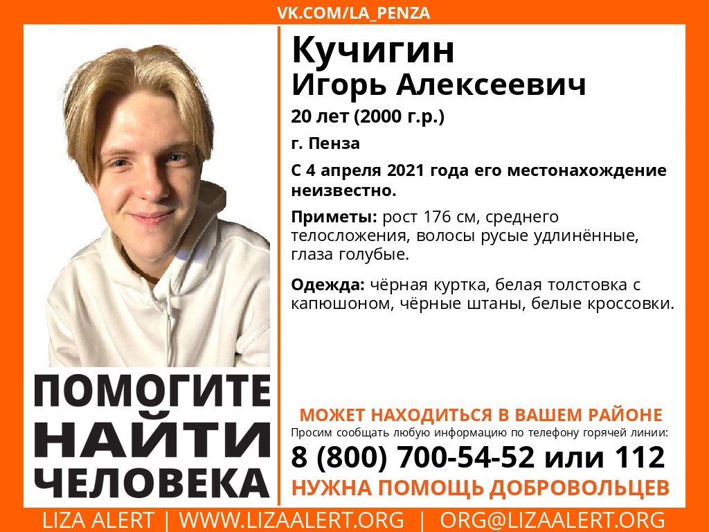 В Пензе в выходные пропал 20-летний юноша