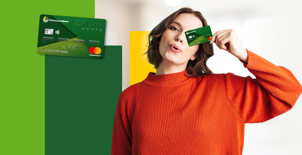 Более 6,5 тысячи пензенцев получили СВОЮ карту в Россельхозбанке