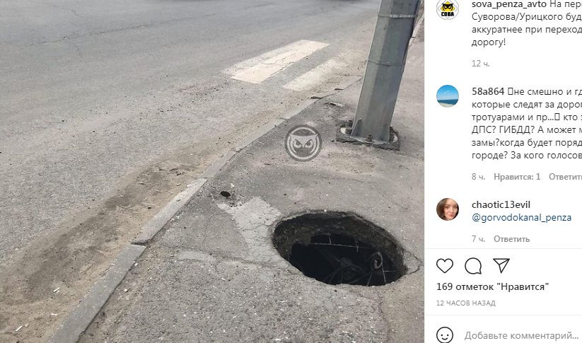 Пензенцы предупреждают о яме близ пешеходного перехода на Суворова