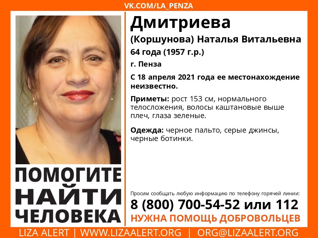 Пензенцев просят помочь в поиске жительницы областного центра