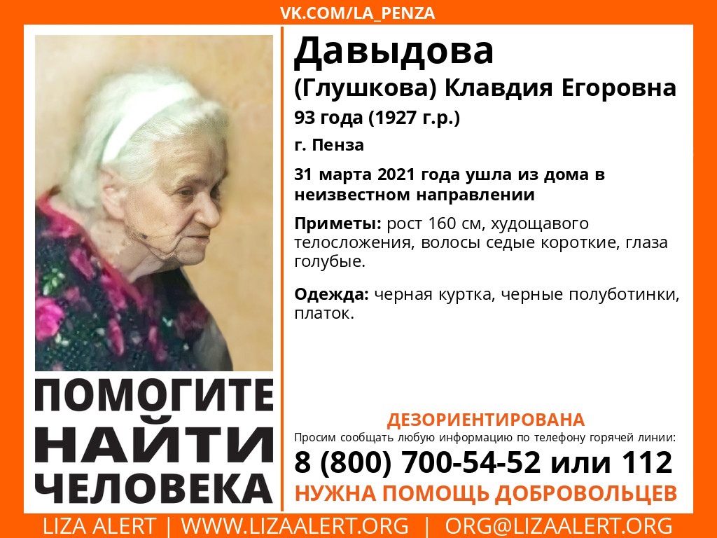 В Пензе пропала 93-летняя дезориентированная пенсионерка