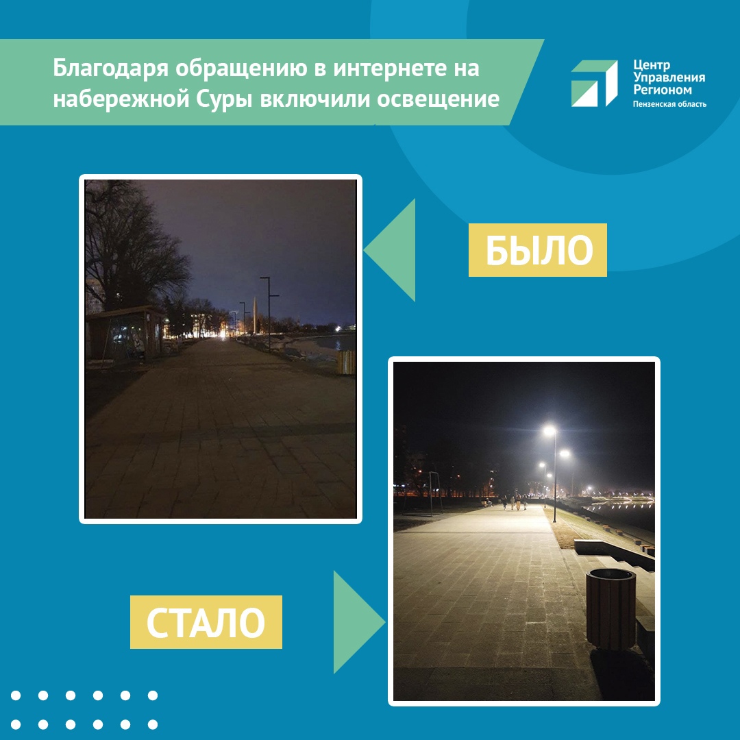 После жалоб в соцсетях власти Пензы восстановили освещение на набережной Суры