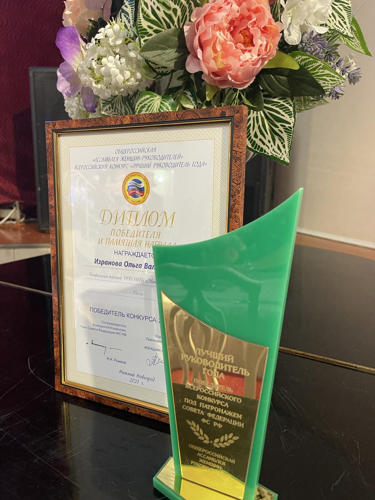 Ольга Изранова стала «Руководителем года» по итогам всероссийского конкурса