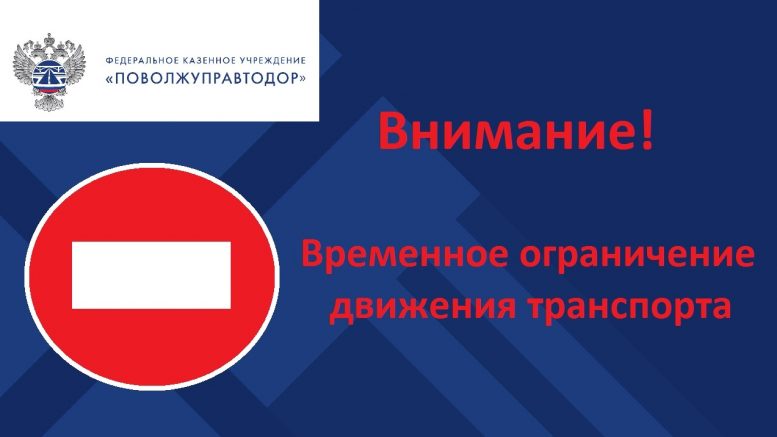 В Пензенской области 17 и 18 июня будет действовать ограничение движения