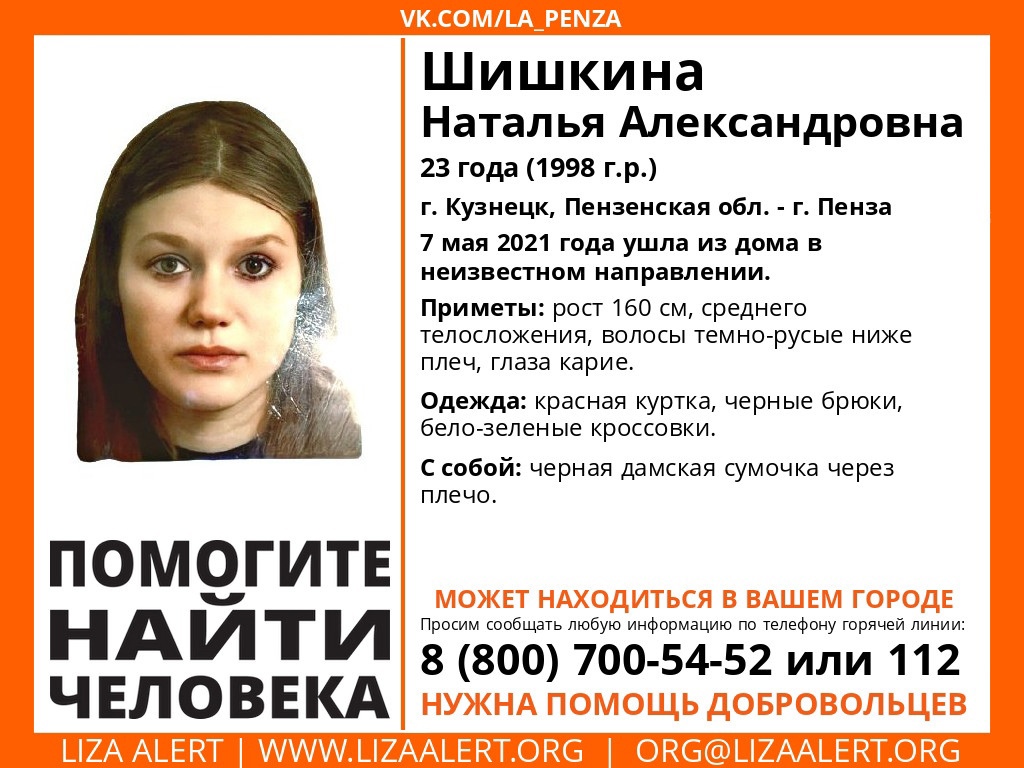 Пензенцев просят помочь в поиске жительницы Кузнецка