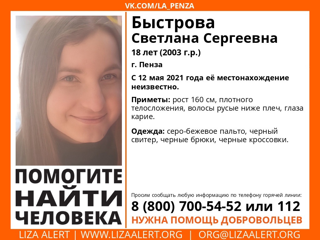 В Пензе пропала 18-летняя девушка