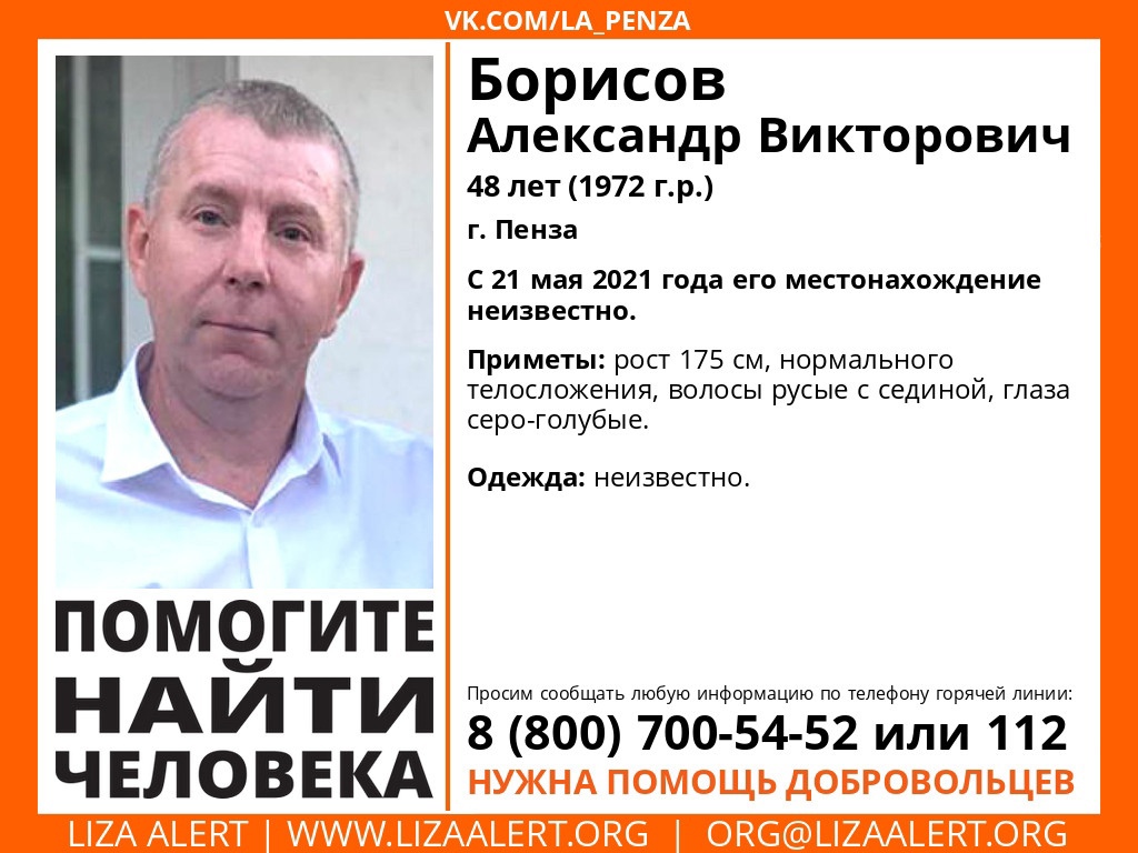 В Пензе волонтеры разыскивают 48-летнего мужчину