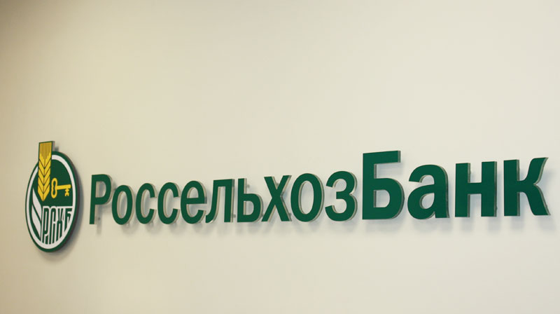 Зарплатный проект с Россельхозбанком: в чем плюсы?