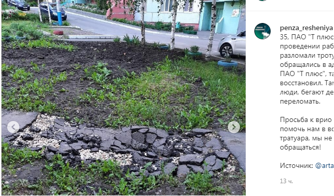 В Пензе на Кижеватова коммунальщики разбили тротуар