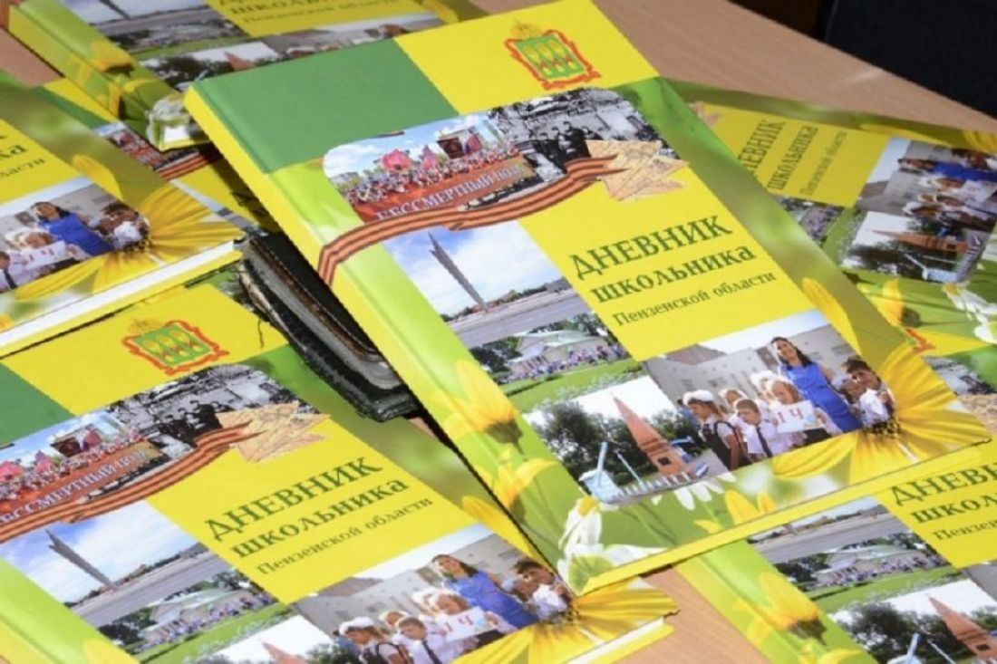 Школьников Пензенской области лишат бесплатного дневника