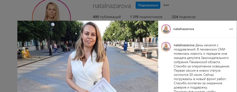В пензенском Заксобре мандат Лазуткиной передали Наталье Назаровой