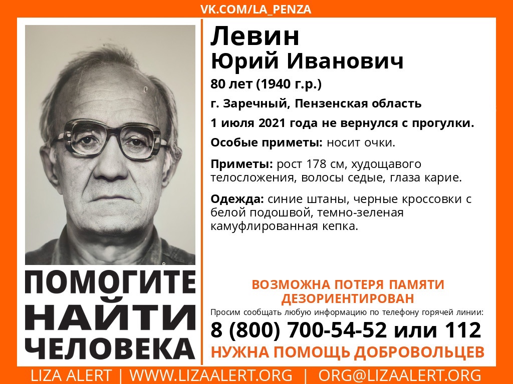 В Заречном разыскивают 80-летнего Юрия Левина
