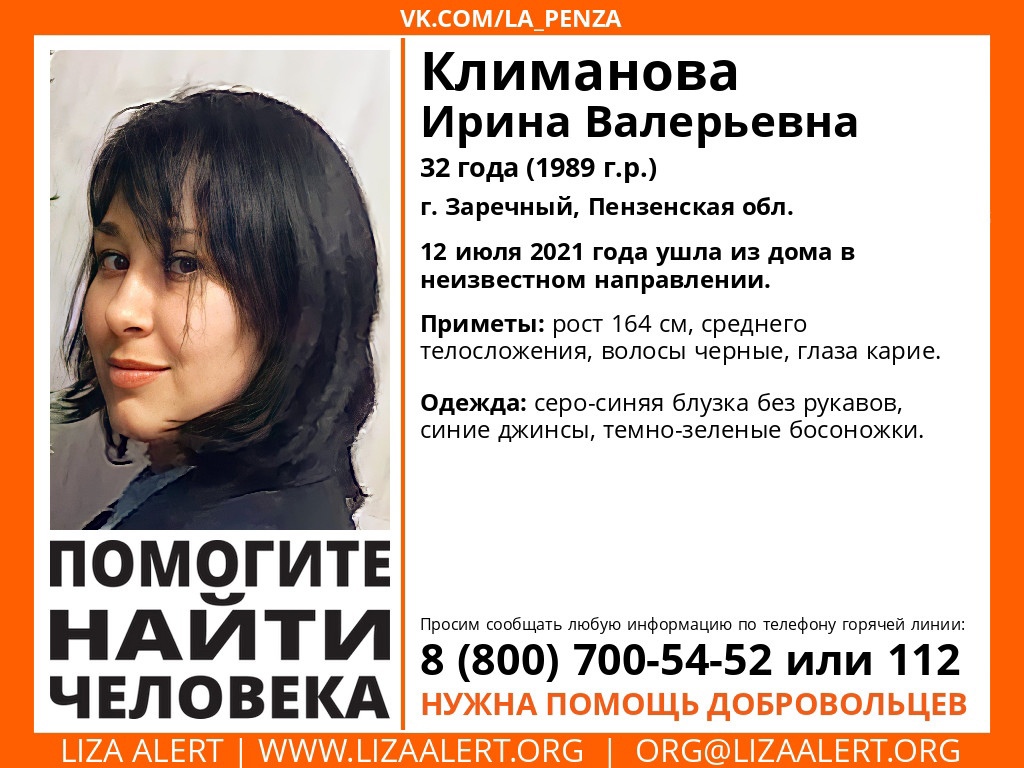 В Заречном пропала 32-летняя женщина