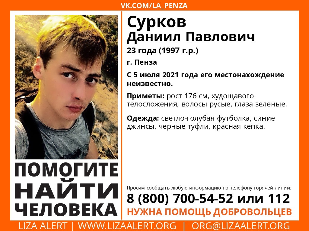 В Пензе около 10 дней не могут найти 23-летнего парня