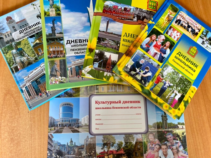 К началу нового учебного года школы Пензенской области получат дневники