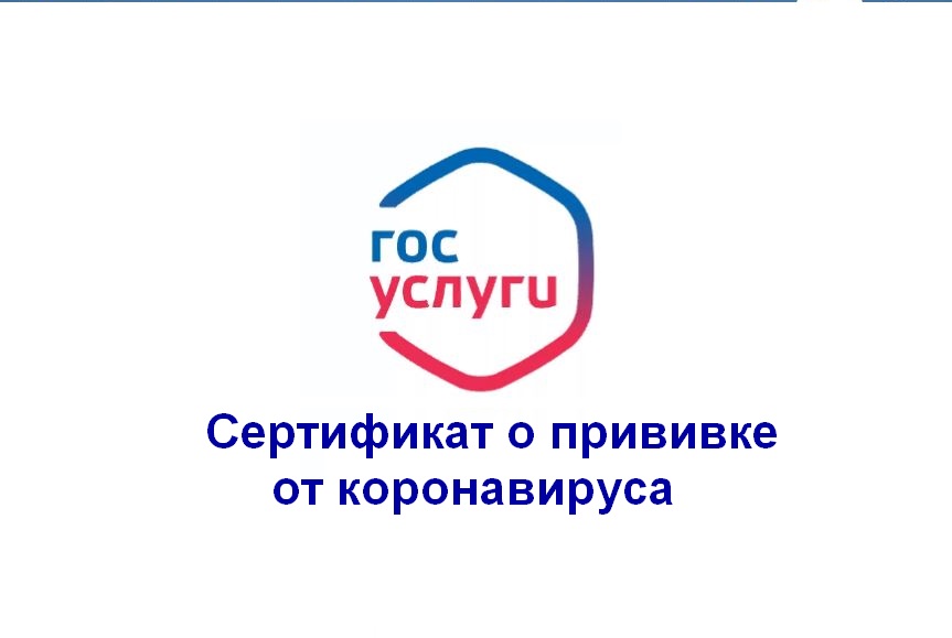 Кузнечанам рассказали, как получить сертификат вакцинированного от COVID