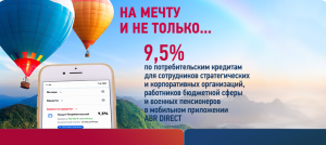 Потребительский кредит в банке «РОССИЯ» по фиксированной ставке 9,5%