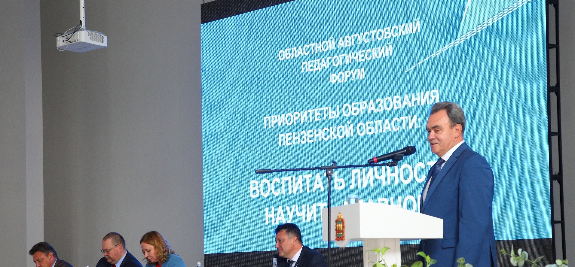 Валерий Лидин принял участи в пленарном заседании педагогического форума